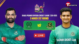 Live  Mohammedan Sporting Club Ltd vs Gulshan Cricket Club  DPDCL 2025  T Sports [upl. by Alleirbag]