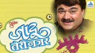 Jadoo Teri Nazar  Super Hit Marathi Comedy Natak  Prashant Damle Satish Tare Manisha Joshi [upl. by Carn683]