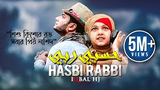 Iqbal Hossain Jibon  Hasbi Rabbi حسبي ربي Official Music Video  Eng Sub Inc [upl. by Ahsiloc559]