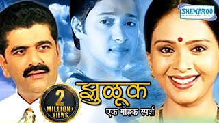 Zuluk  Full Marathi Movie  Girish Oak  Shreyas Talpade  Aishwarya Narkar  Marathi Latest Movies [upl. by Heck]