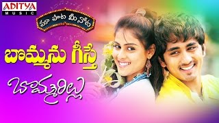 Bommarillu Telugu Full Movie  Siddharth  Genelia  Prakash Raj  Super Hit Movies [upl. by Tait559]