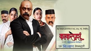 Kaksparsh  Marathi Movie Review  Sachin Khedekar Priya Bapat [upl. by Haronid908]