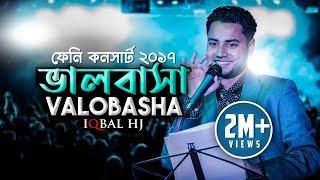 Amader Valobasa  Iqbal HJ  Feni Concert  Love for Allah [upl. by Araiek]