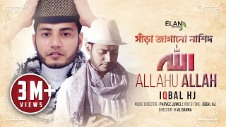 IQBAL HJ  ALLAHU ALLAH  Official Music Video  EiD Exclusive [upl. by Felisha]