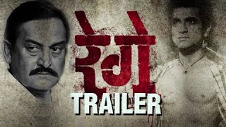 Rege  Official Trailer  Marathi Movie  Mahesh Manjrekar Aaroh Velankar [upl. by Stephanie]