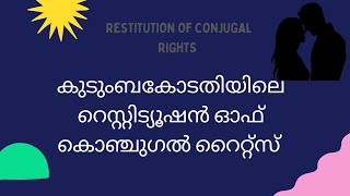 RCR  Restitution of conjugal rights malayalam [upl. by Yennaiv]