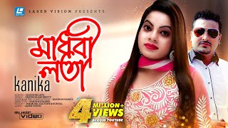 Madhobi Lata By Kanika  HD Music Video  Rakib Musabbir  Fariya Islam Bristy [upl. by Aicelef20]