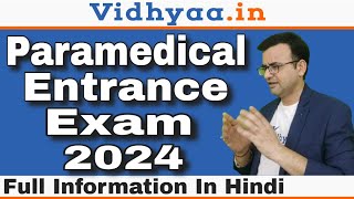 PARAMEDICAL ENTRANCE EXAM 2024  AIIMS  CPNET  IPU CET  BCECE EXAM  PARAMEDICAL ADMISSION 2024 [upl. by Ewart798]