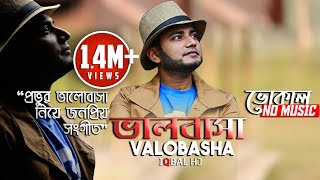 Iqbal HJ  Valobasa Vocal  LOVE for Allah  আল্লাহর জন্যে ভালোবাসা ❤️ [upl. by Odnalref]