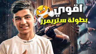 وطن ببجي مع عبسي في بطولة ابو غازي WATAN PUBG I [upl. by Htebyram]