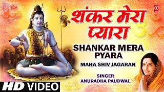 Shankar Mera Pyara Full Song  Maha Shiv Jagaran [upl. by Nollaf]